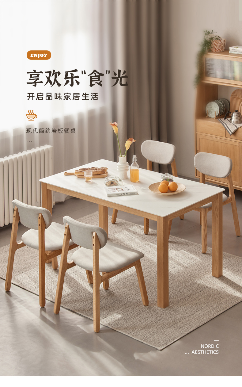 原始原素 实木岩板餐桌 椅组合北欧简约橡木饭桌现代餐厅桌子 1.2米一桌四椅 JD-4039+JD-4043