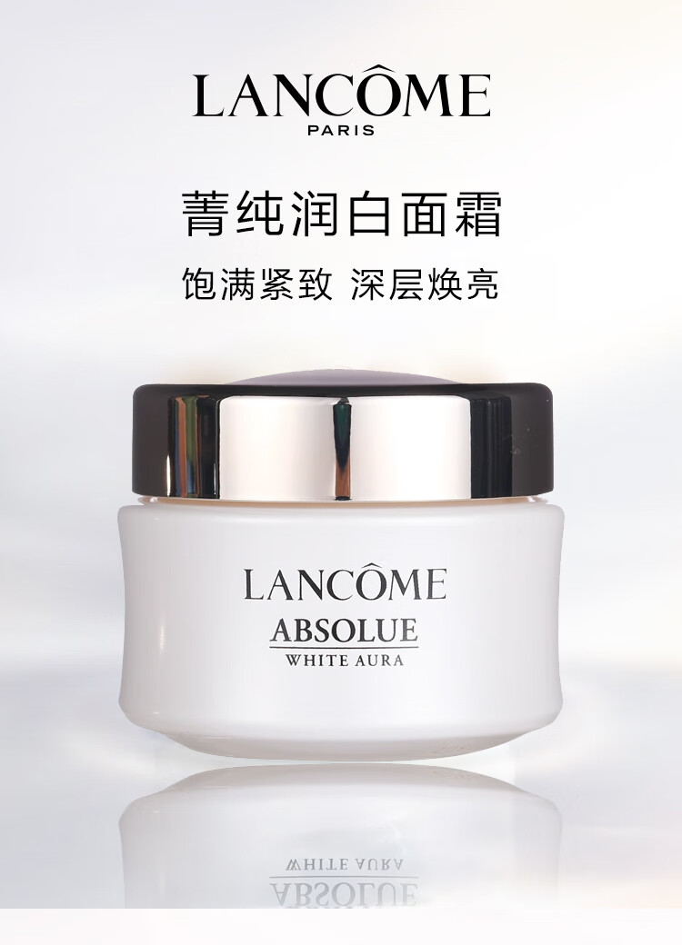 兰蔻（lancome）菁纯润白乳霜 15ml L