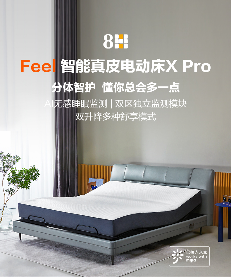 8H智能床 小米Feel真皮电动床X PRO语音控制多功能可升降双人床带床垫 智仕灰 1.8米套装(真皮软床+纯乳胶15CM床垫)