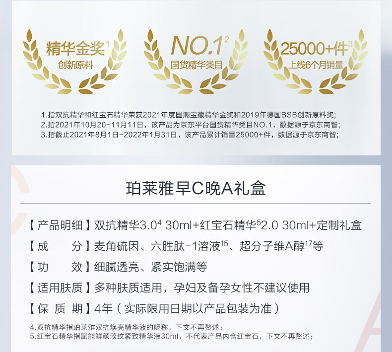 珀莱雅早c晚a30ml护肤品套装双抗精华+红宝石a醇精华液抗皱紧致精华礼物