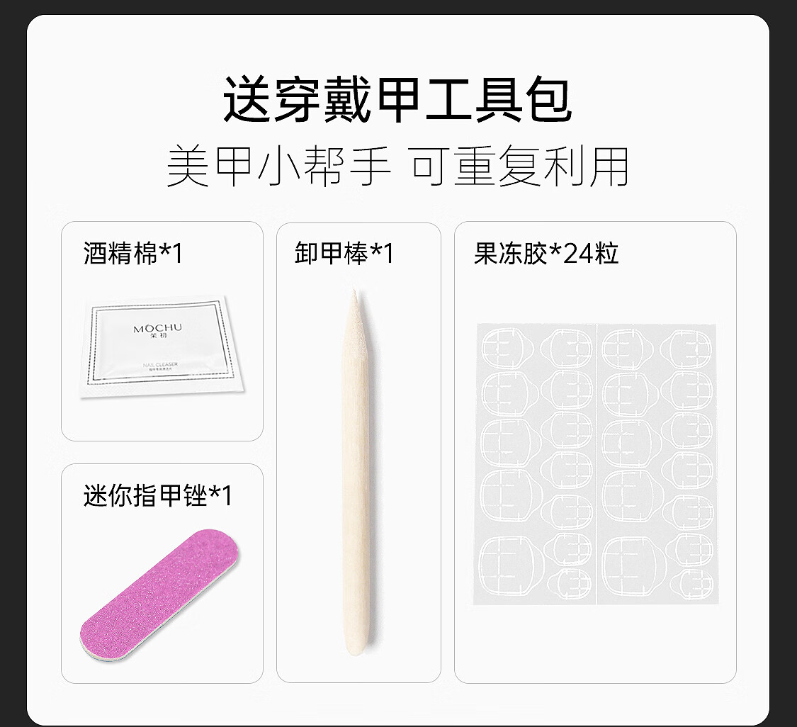 茉初（MOCHU）手工穿戴甲 美甲指甲贴片 美甲工具 短中长款 极夜鎏光