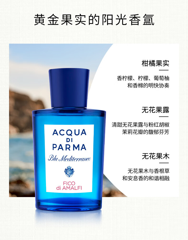 帕尔玛之水蓝色地中海淡香水(无花果)30ml果香调香水礼盒生日礼物送男女友