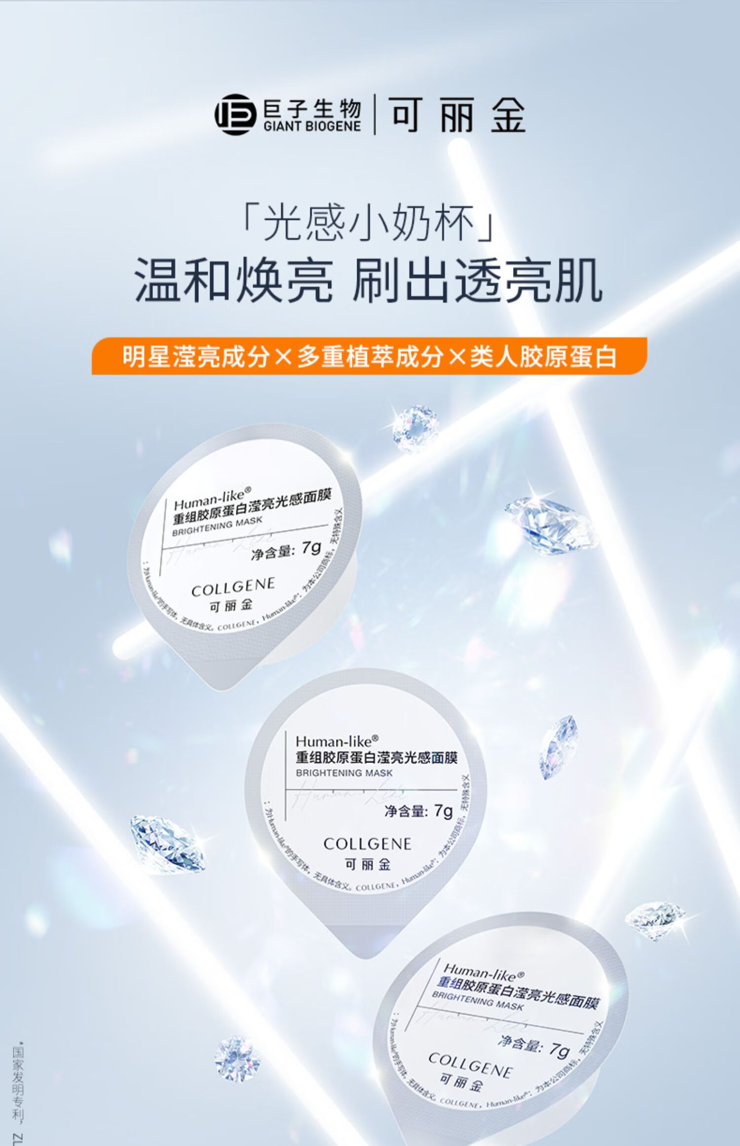 可丽金（COLLGENE）重组胶原蛋白滢亮光感涂抹面膜小奶杯7g*3杯/盒新年礼物 小奶杯3杯+次抛2支