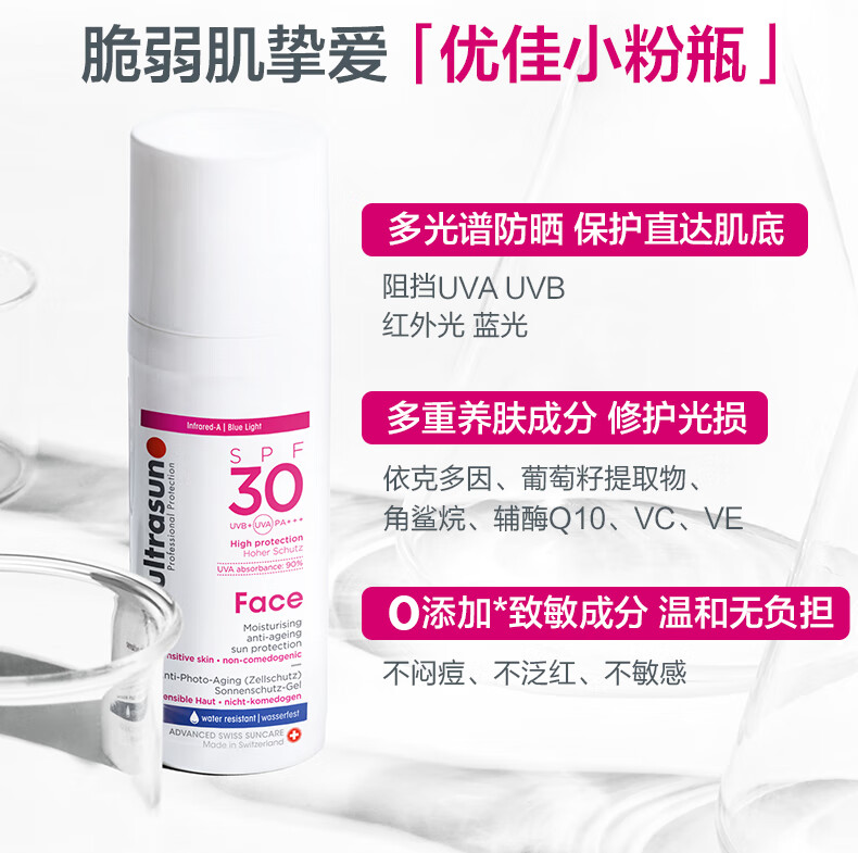 优佳（Ultrasun）小粉瓶防晒乳SPF30 PA+++ 30ml 敏感肌清爽不油腻 瑞士原装进口