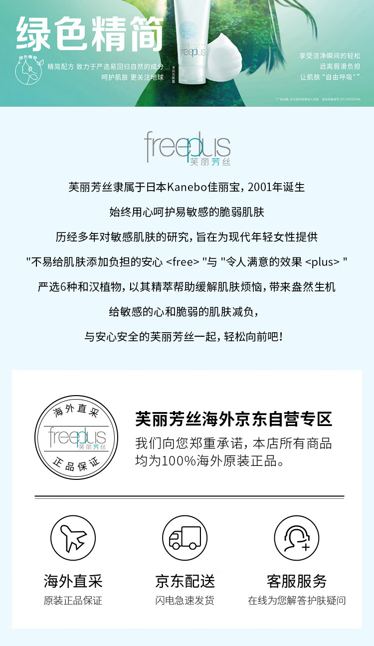 芙丽芳丝（Freeplus）爽肤水化妆水柔润型130ml保湿补水 柔肤滋润 干性中性 男女适用
