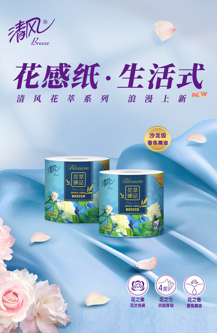清风 花萃臻品系列 4层加厚卷纸 200克*10卷*8件 164.4元包邮(2元/卷) 值值值-买手聚集的地方