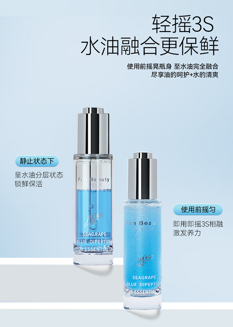 Fan Beauty Secret 海葡萄蓝琉璃双肽水养精粹油 30ml