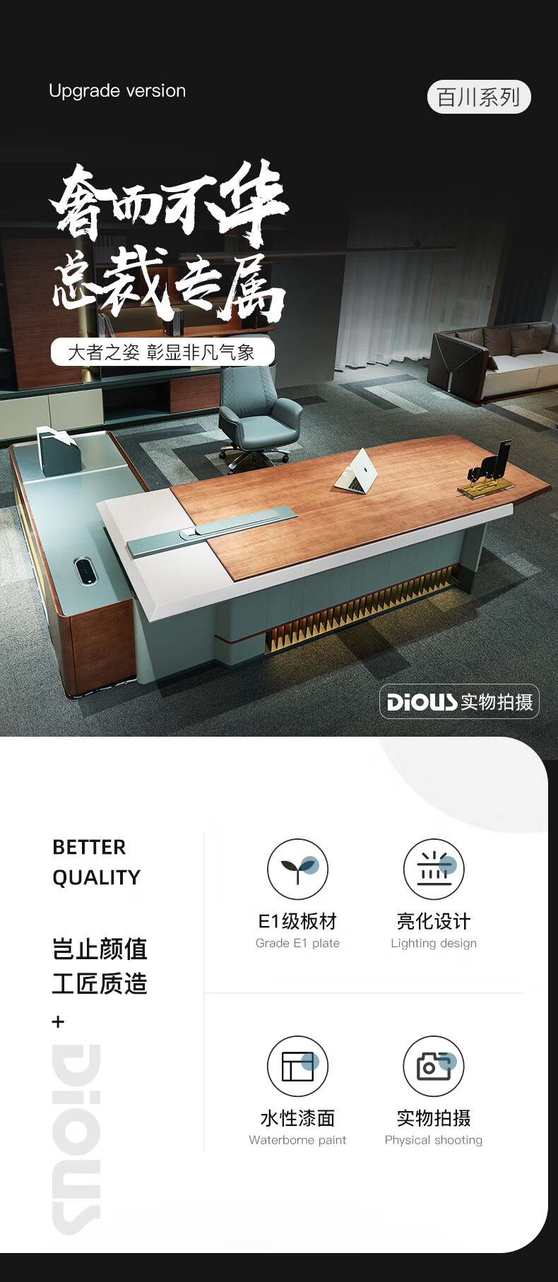 迪欧 DIOUS 办公家具 简约现代 百川系列办公桌 主管桌 经理桌 老板桌 总裁空间 班台 V-BC01D24-B右班台