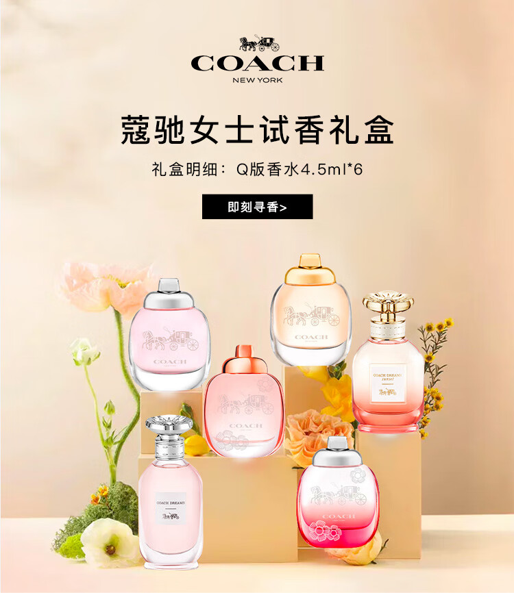 蔻驰（COACH）女士Q版香水4.5ml*6 送女友老婆生日 节日礼物小样套装无喷头