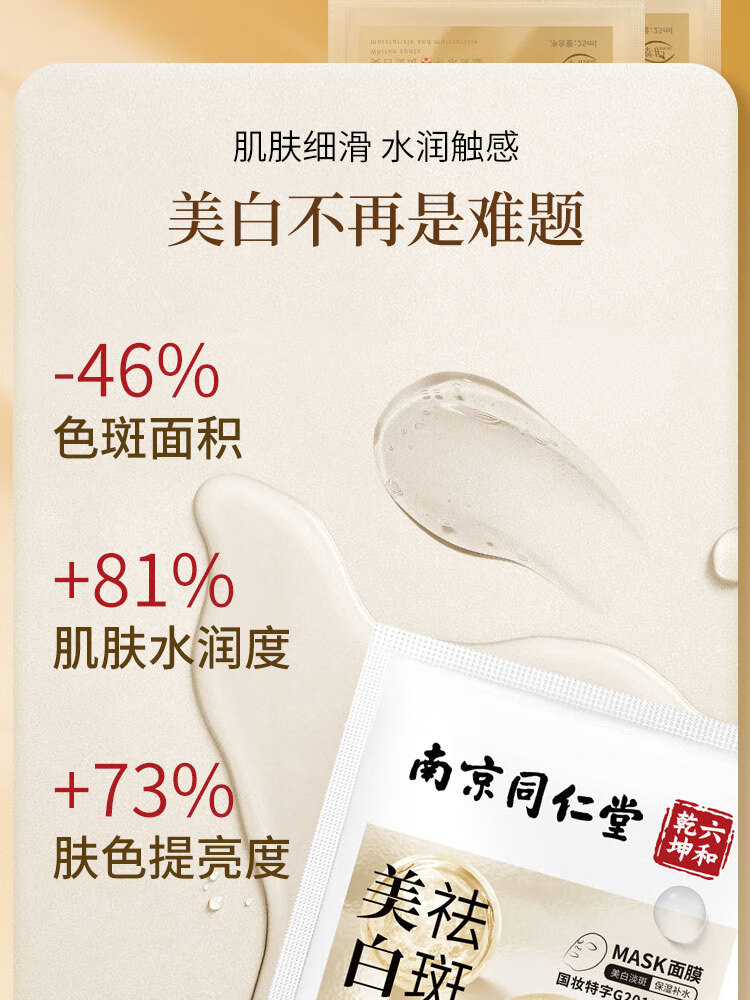 同仁堂美白祛斑面膜美白补水面膜黄褐斑老人斑雀斑晒斑保湿男女20片/盒