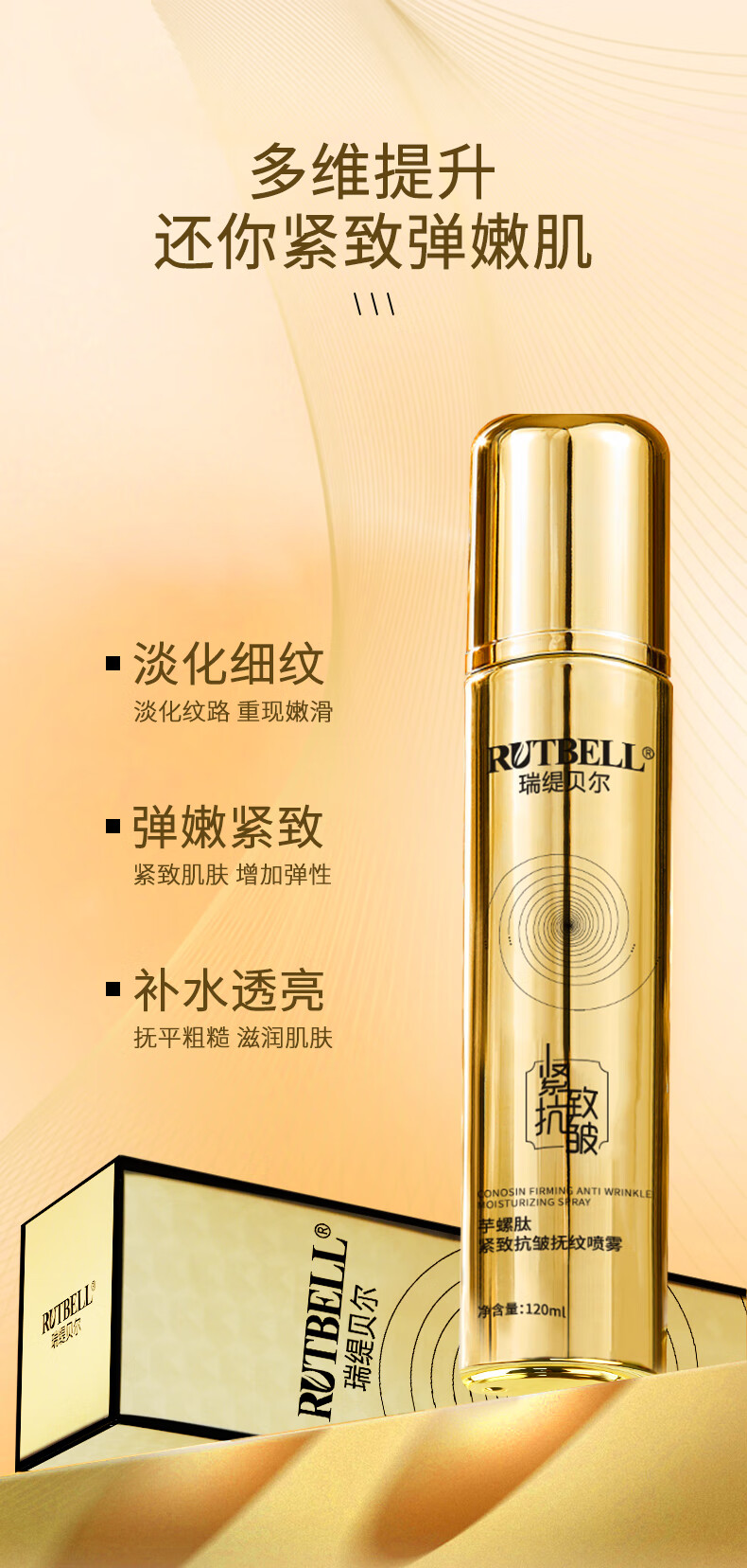 RUTBELL补水保湿喷雾抗皱紧致美白补水收缩毛孔焕白亮i白爽肤水拉皮喷雾 1瓶【体验装】120ml