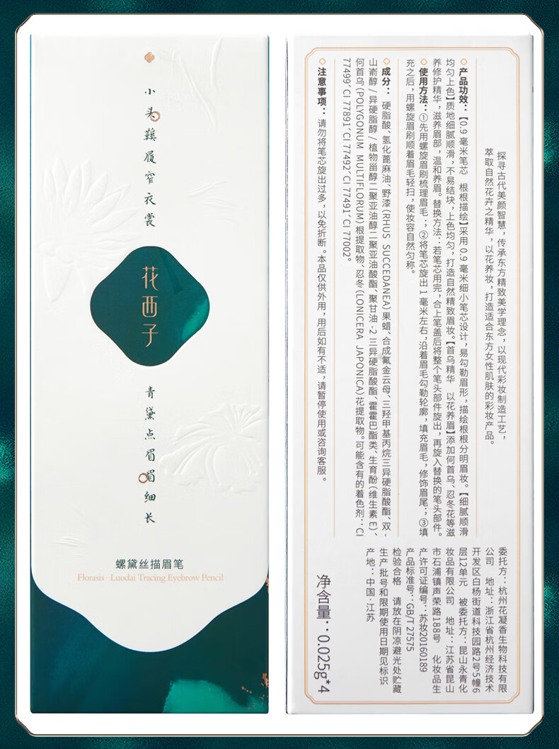 花西子 螺黛丝描眉笔/0.9毫米防水防汗持久晕染极细圆头情人节礼物 03 螺黛褐(深棕色)(1+1)