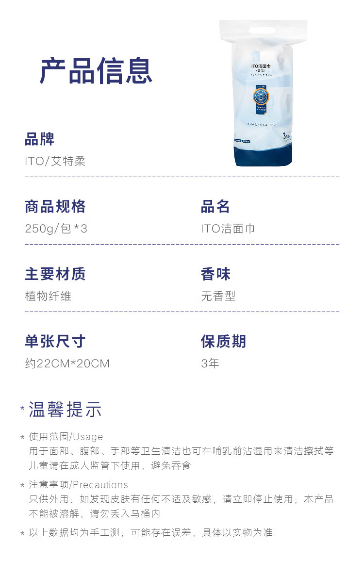 ITO洁面巾 美容干湿两用一次性加厚洗脸巾 约250g*3卷 包装随机发