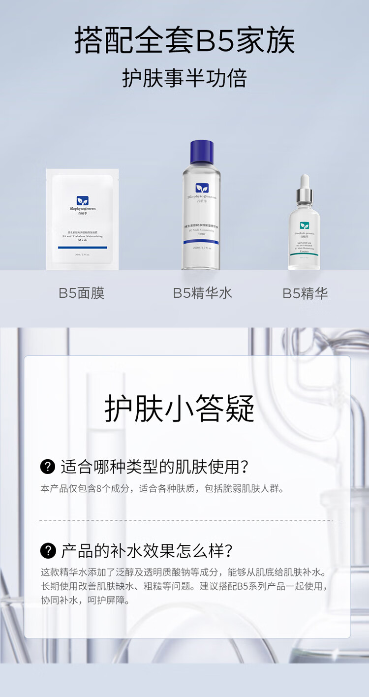 百植萃维生素B5多效保湿精华水200ml  面部补水保湿滋润肌肤
