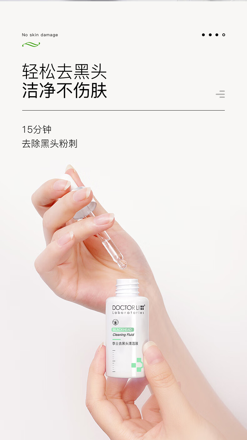 李医生黑头导出精华液30ml*2（温和去黑头清洁液 补水保湿 精华水 细致毛孔）