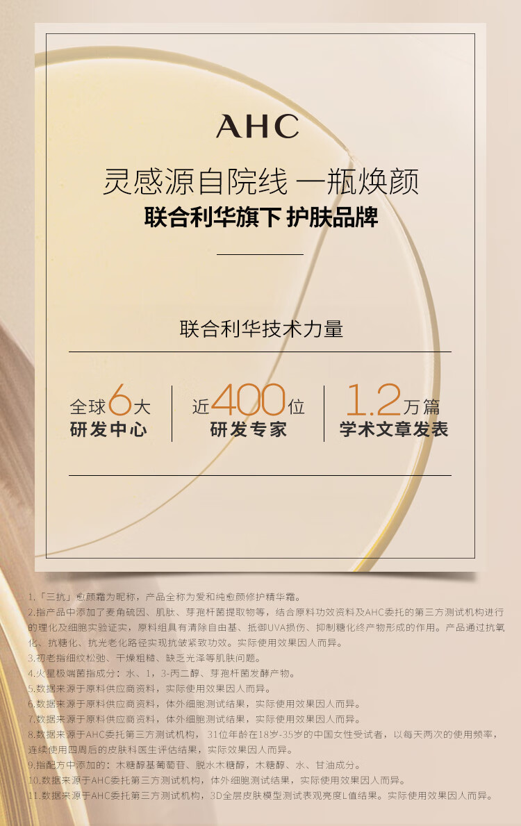 AHC愈颜修护三抗精华面霜50ml保湿面霜护肤品抗光氧糖生日新年礼物