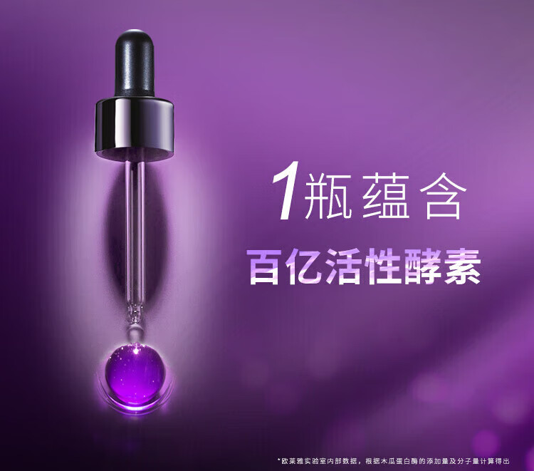 欧莱雅（LOREAL）黑精华肌底液精华液面部精华补水酵素小黑管精华肌底液15mlx2