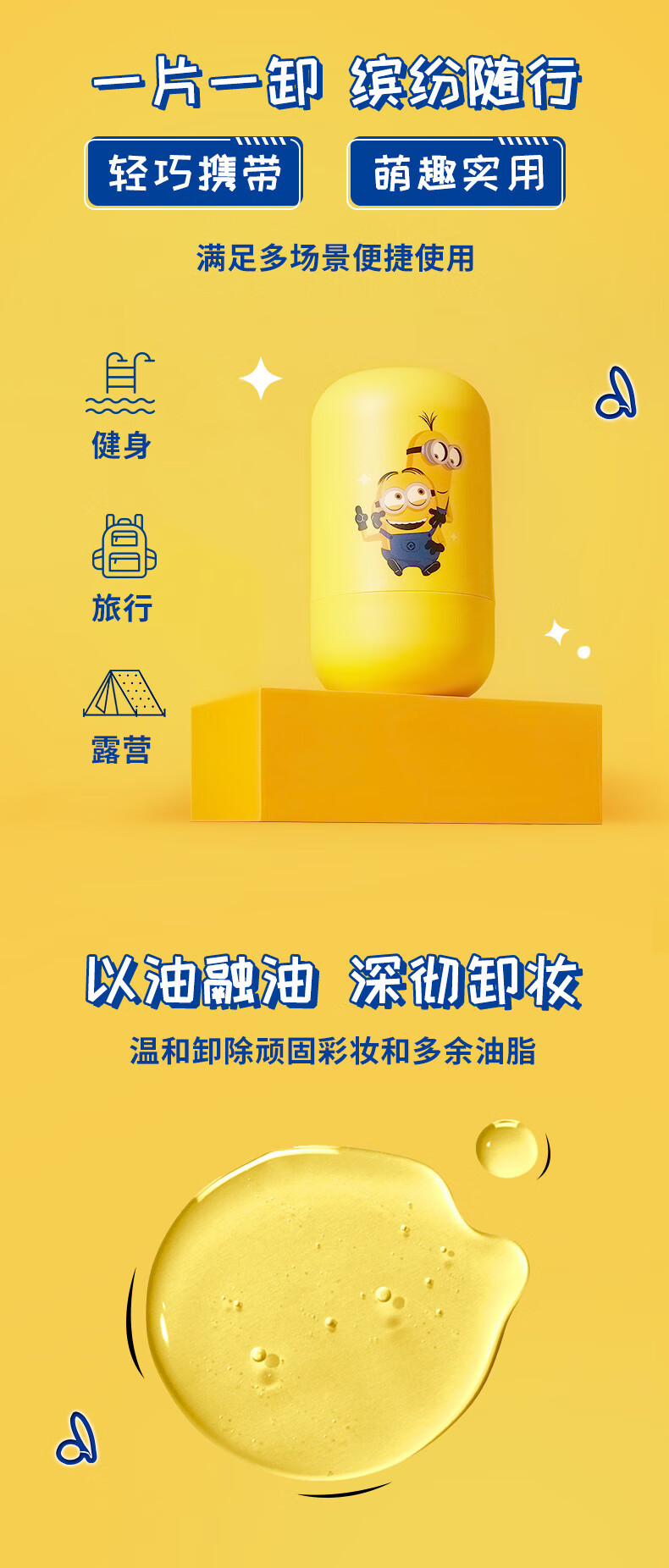 DHC橄榄卸妆油便携胶囊(小黄人萌趣版)温和眼唇脸部卸妆深层清洁