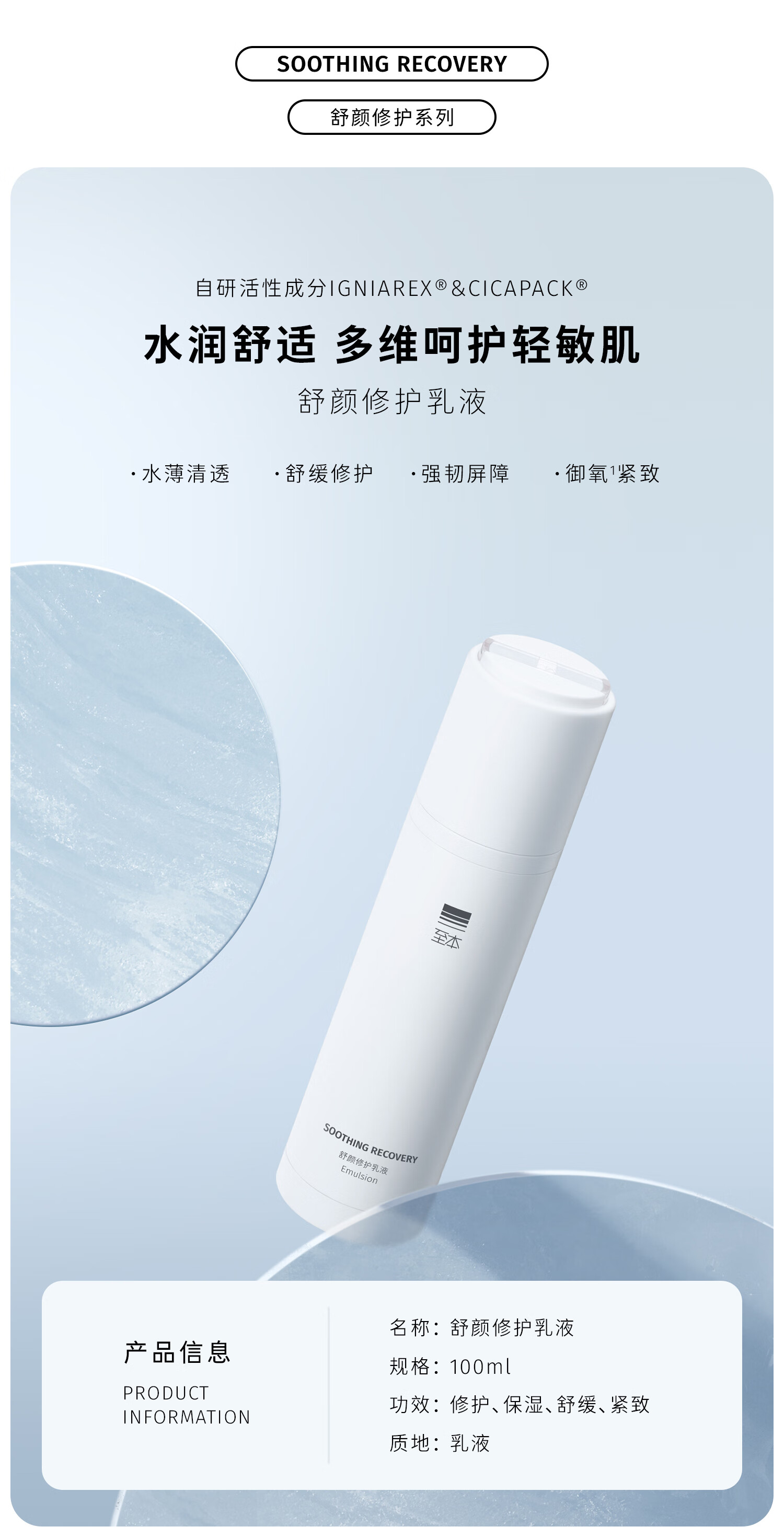 至本旧版舒颜修护乳液100ml 补水保湿清爽不粘腻舒缓强韧屏障男女水乳