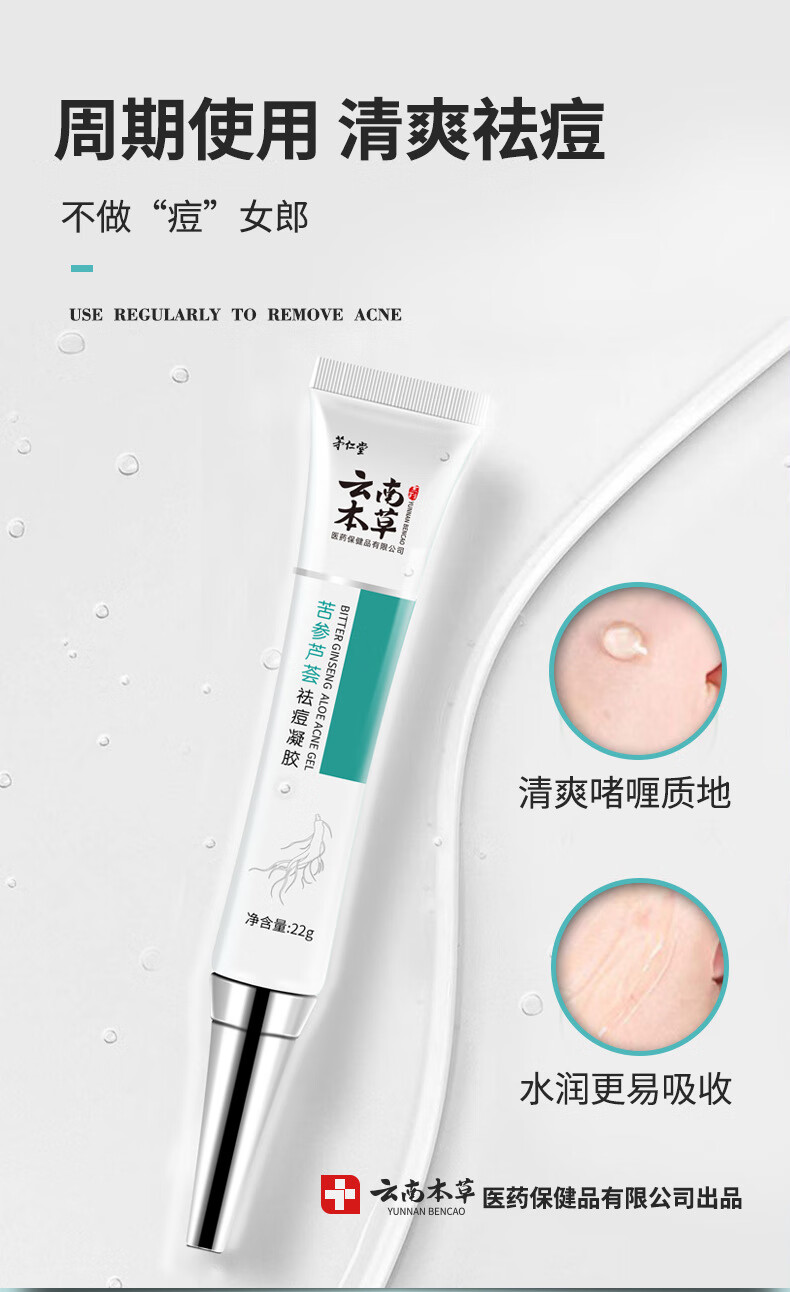 茅仁堂 云南本草祛痘膏22g 痘痘肌修护祛痘男女青春红肿痘闭口粉刺芦荟胶