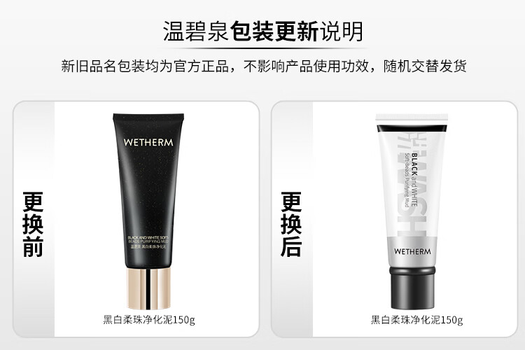 温碧泉洗面奶男女适用 黑白柔珠净化泥150g温和清洁不紧绷洁面乳
