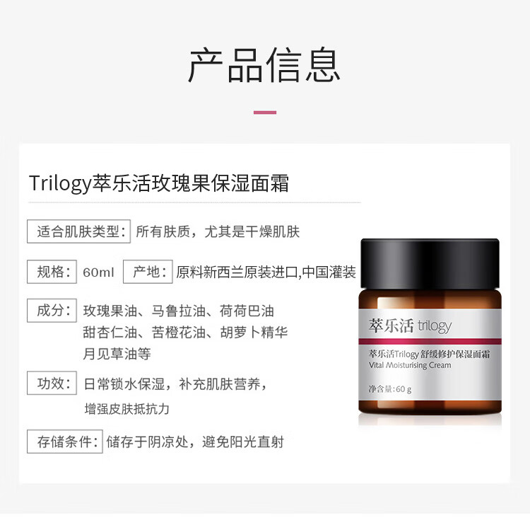 萃乐活（trilogy）舒缓修护保湿面霜60g 玫瑰果保湿霜补水温和缓解干燥不刺激敏感肌