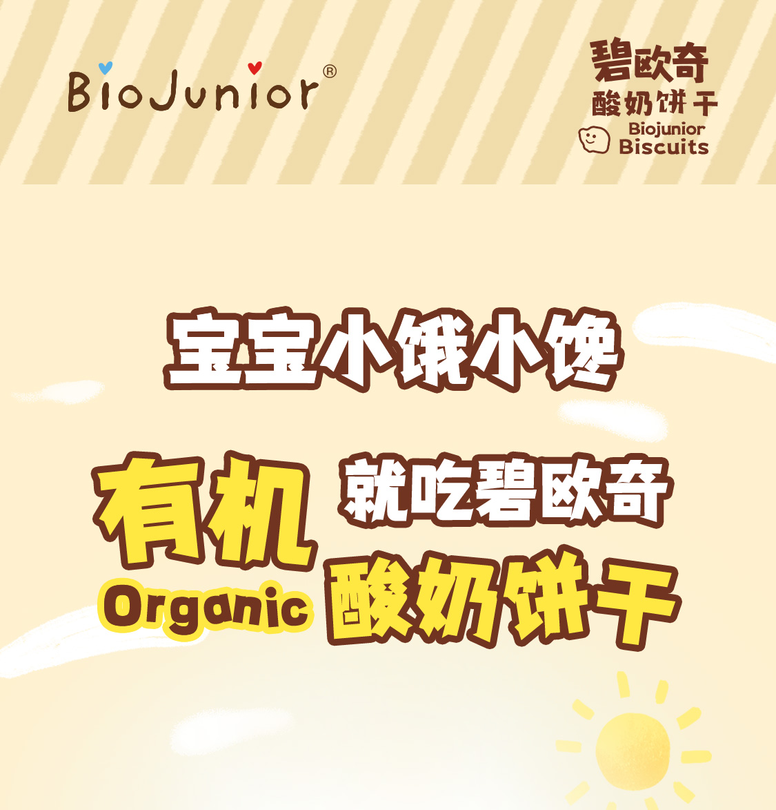 碧欧奇 (Biojunior)意大利进口 双有机宝宝零食 磨牙饼干 酸奶味100g