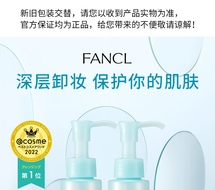芳珂（FANCL）纳米卸妆油120ml双支装卸妆乳温和清洁毛孔卸妆水敏感肌可用