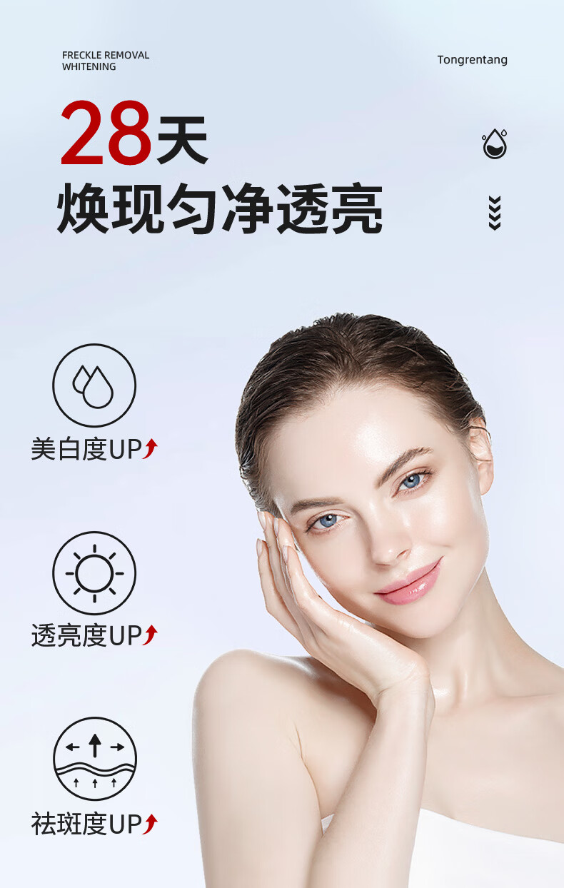 同仁堂祛斑霜美白淡化黑色素去斑霜淡斑面霜保湿男女护肤品50g