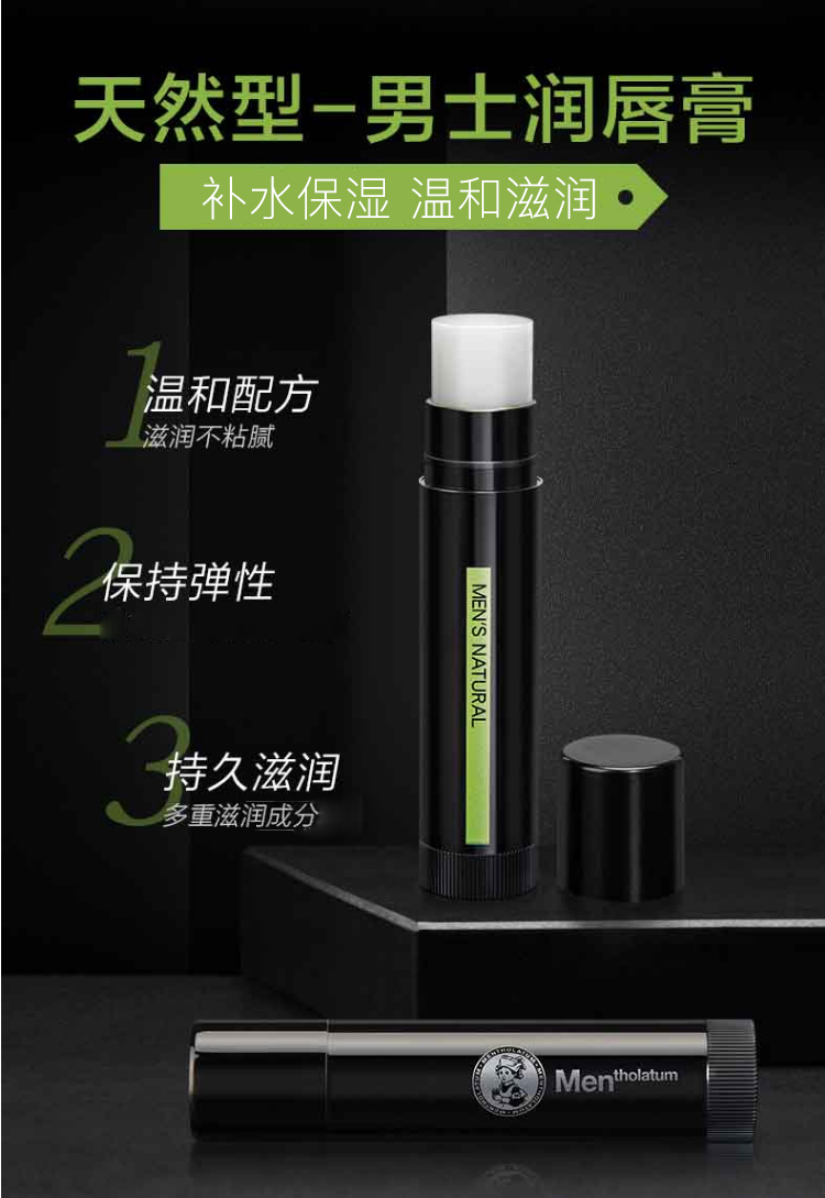曼秀雷敦男士润唇膏 天然型3.5g 保湿防干裂滋润护唇膏唇油口油