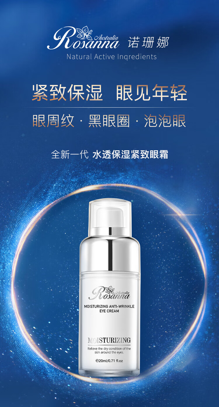 诺珊娜紧致抗皱眼霜20ml 淡化细纹提拉紧致黑眼圈眼袋 保湿护肤澳洲进口