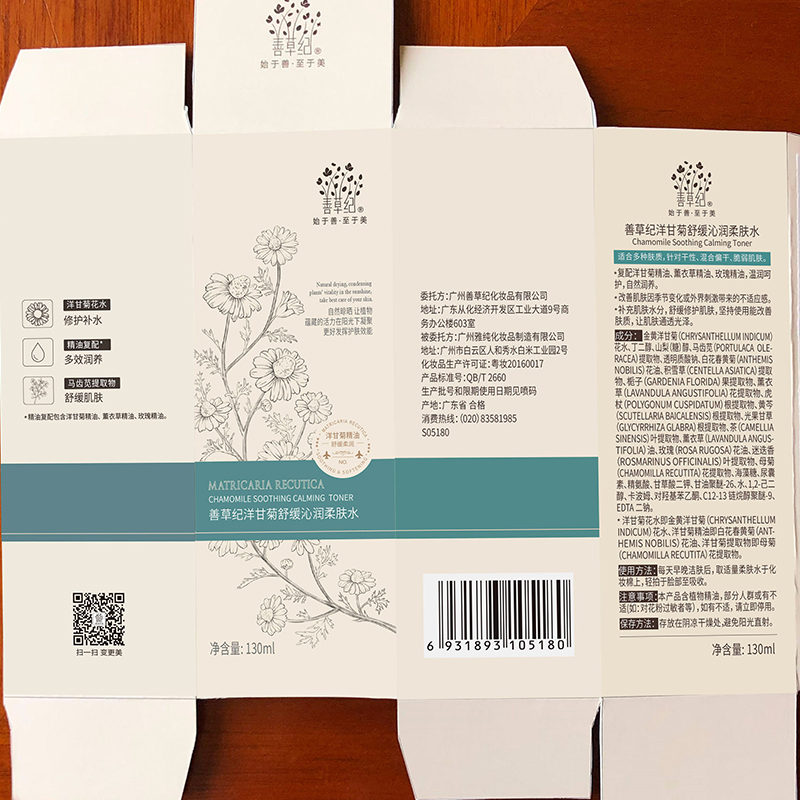 善草纪洋甘菊水乳套装 温和舒缓修护敏感肌补水保湿护肤情人节礼物 二代洋甘菊水乳
