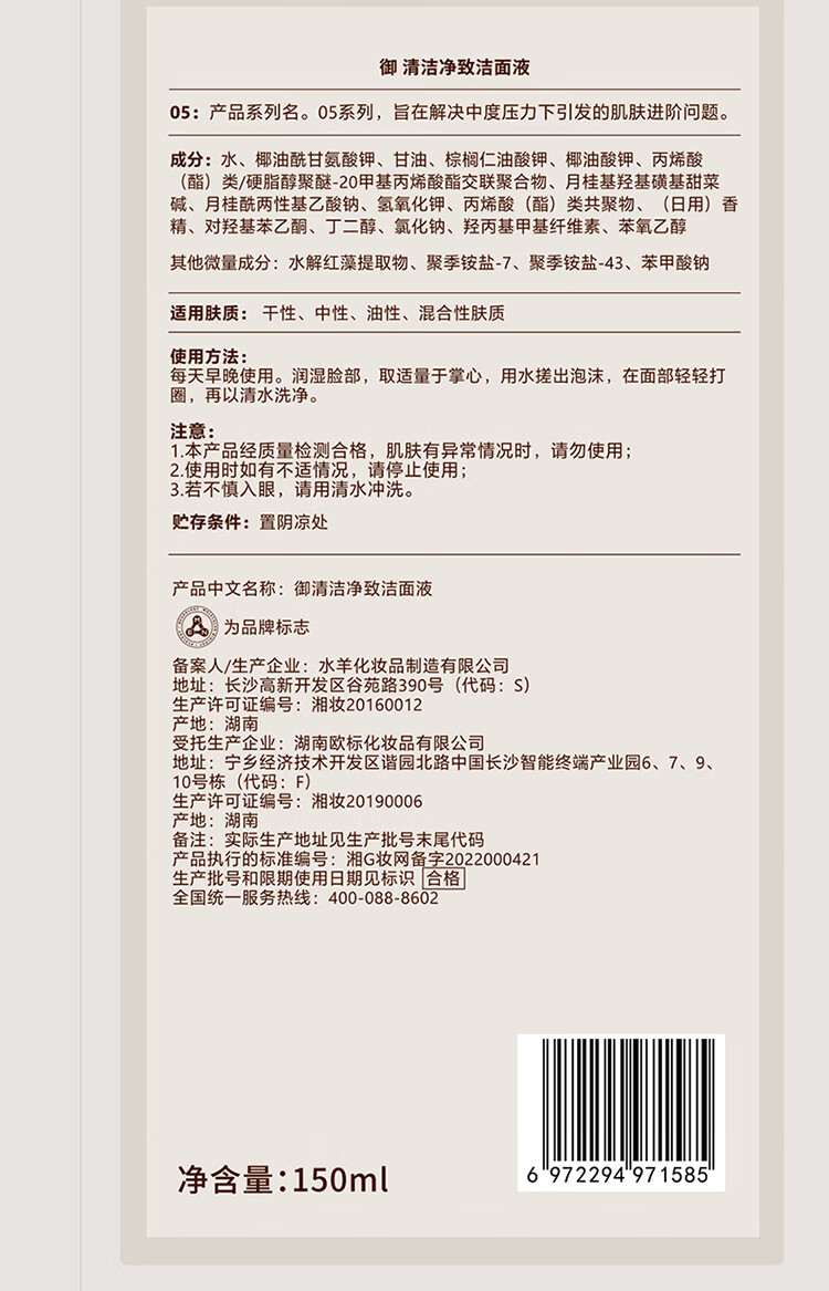 御男士清洁净致洁面液150ml解压护肤品（ 氨基酸洗面奶 控油抗痘 ）