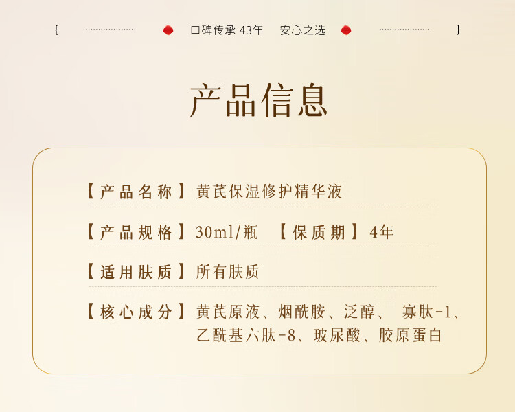 春娟升级版黄芪保湿修复精华液30ml保湿提拉 改善细纹 调理肤色