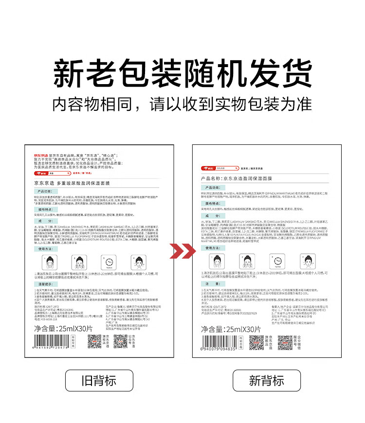 京东京造 多重玻尿酸补水面膜30片 解渴干燥肌 补水保湿面膜  焕亮提亮