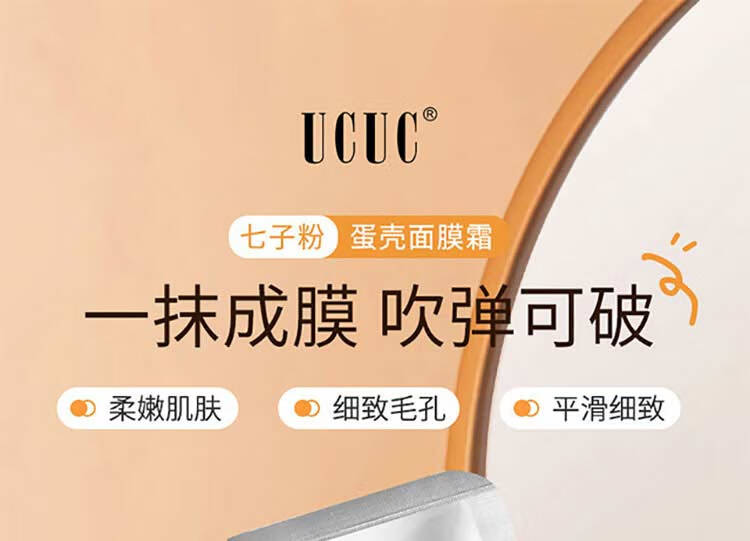 【到手7袋装】七子粉蛋壳面膜膏草本补水保湿紧致改善暗沉撕拉涂抹式免调软膜泥男女 700g  UCUC 