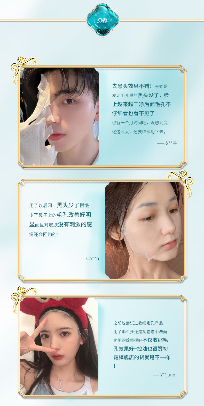 初霜氨基酸深层控油祛痘印黑头角质闭口清洁面乳去黄补水缩小毛孔面膜 洗护组合【洗面奶+面膜】 持国妆特证.功效有保障