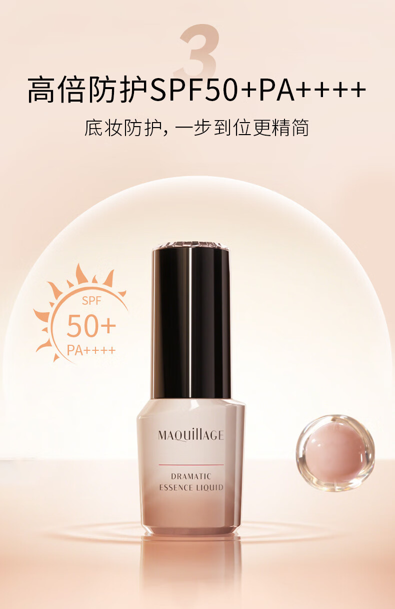 MAQUILLAGE心机彩妆星魅养肤精华粉底液OC20 25ml 自然肤色