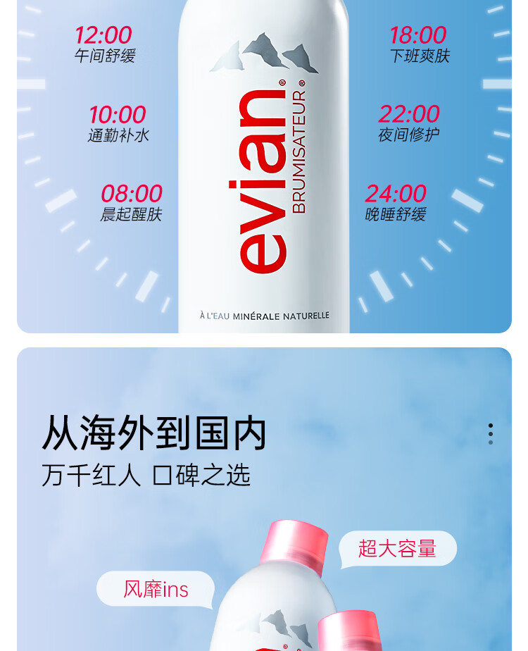 依云（evian）矿泉水喷雾 敏感肌可用 补水保湿爽肤水 定妆控油化妆水 护肤品女 400ml【两瓶】