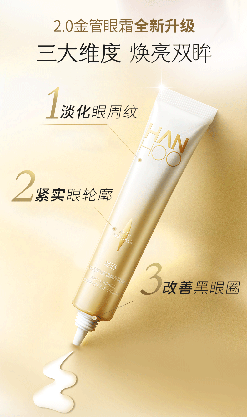 韩后 淡纹臻颜精华眼霜20g 淡化眼周细纹 紧致提拉肌肤淡化黑眼圈 【两支装】眼霜20g*2