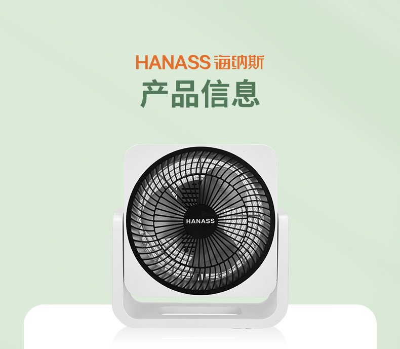 海纳斯（HANASS）电风扇/台扇 家用宿舍大风量台式电扇办公室轻音小型转页扇FSC