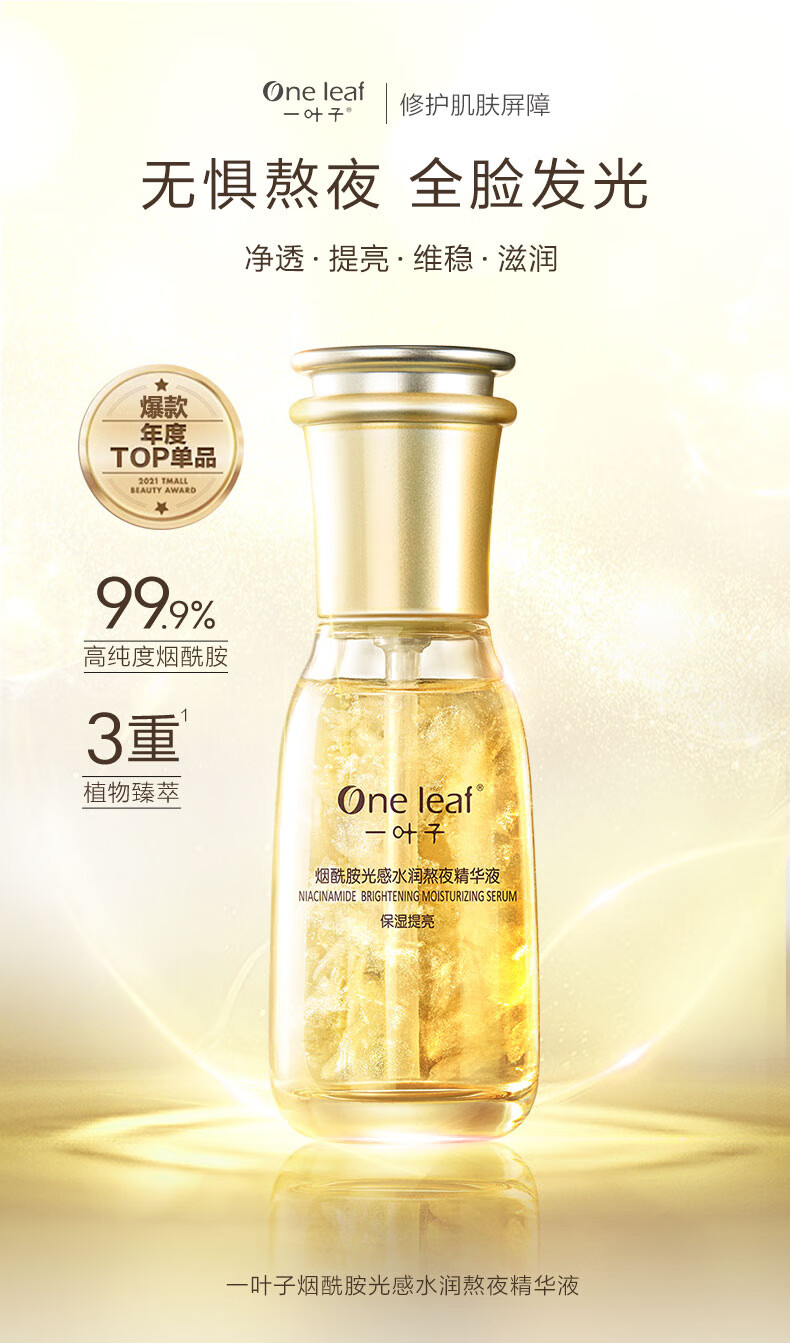 一叶子精华液女补水保湿提亮肤色淡化细纹滋润紧致面部精华水化妆护肤品 精油多效修护精华液 30ml