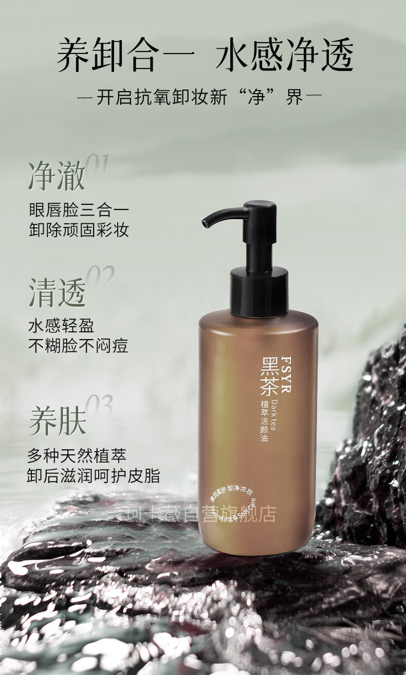 珂卡薇黑茶卸妆油眼唇脸三合一温和卸妆敏感肌深层清洁脸部无残留225ml