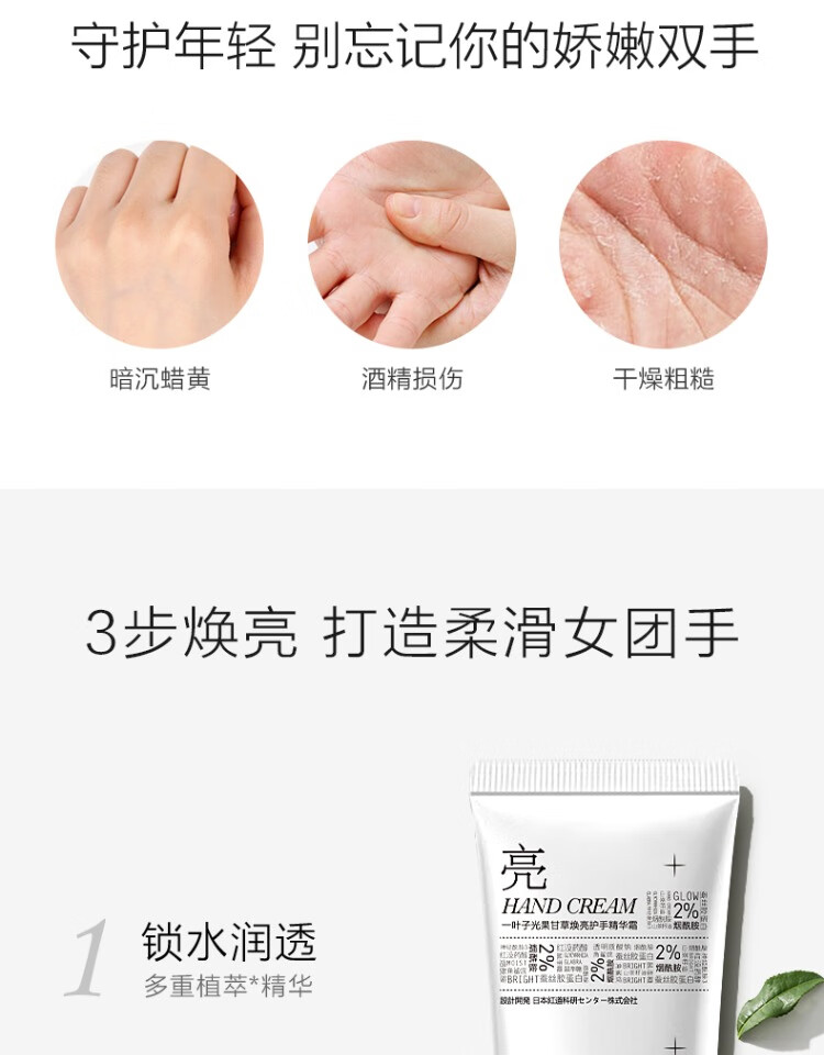 一叶子护手霜秋冬补水保湿滋润嫩肤修护手部粗糙不油腻防干裂护肤品官方 【光果甘草焕亮护手精华霜50g】