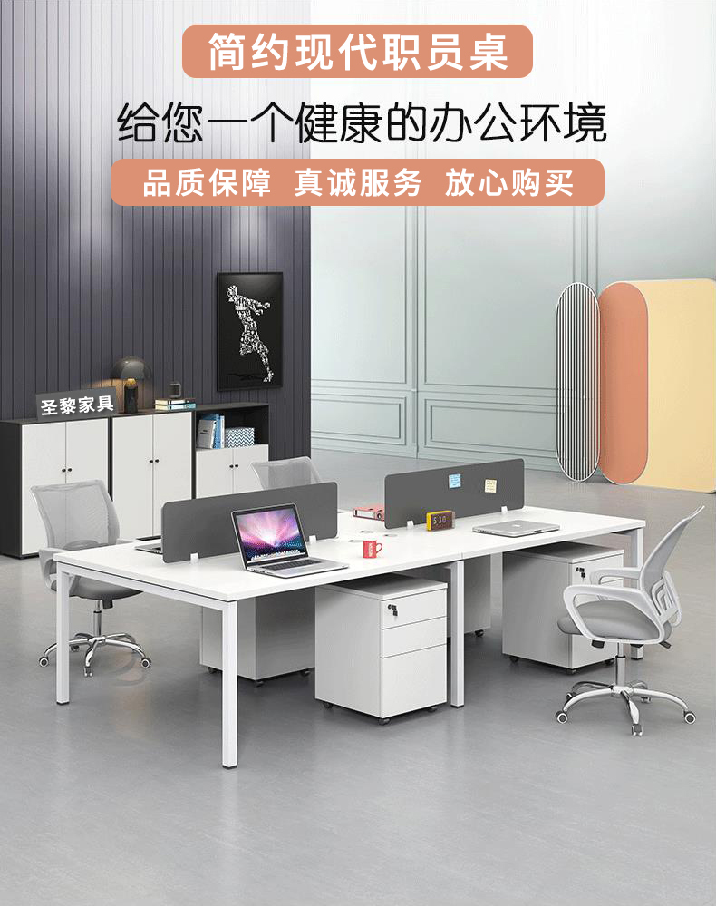 圣黎 办公家具职员办公桌现代简约屏风工位财务电脑桌 四人位【含柜】