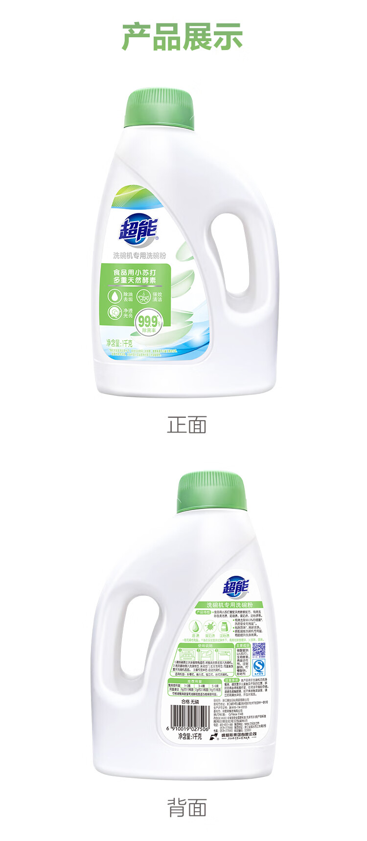 超能1kg洗碗机专用洗碗粉 除油去垢 解决复杂机洗问题 除菌率99.9%