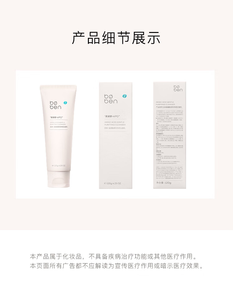 泊本（BOBEN）氨基酸洗面奶净透洁面乳敏感肌温和深层清洁120g