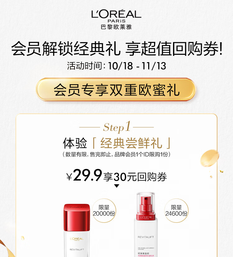 欧莱雅复颜视黄醇抗皱眼霜 7.5ml 提拉淡纹紧致 会员专享尝鲜返券