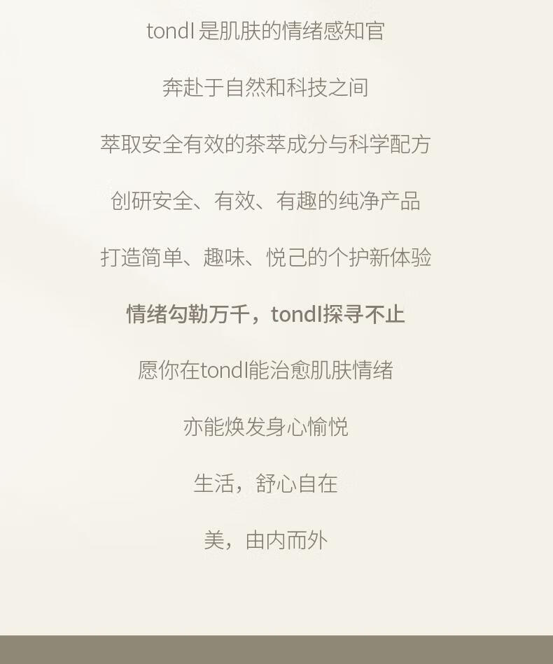 Tondi茶萃氨基酸洗面奶洁面乳 温和深层清洁男女士可用150ml