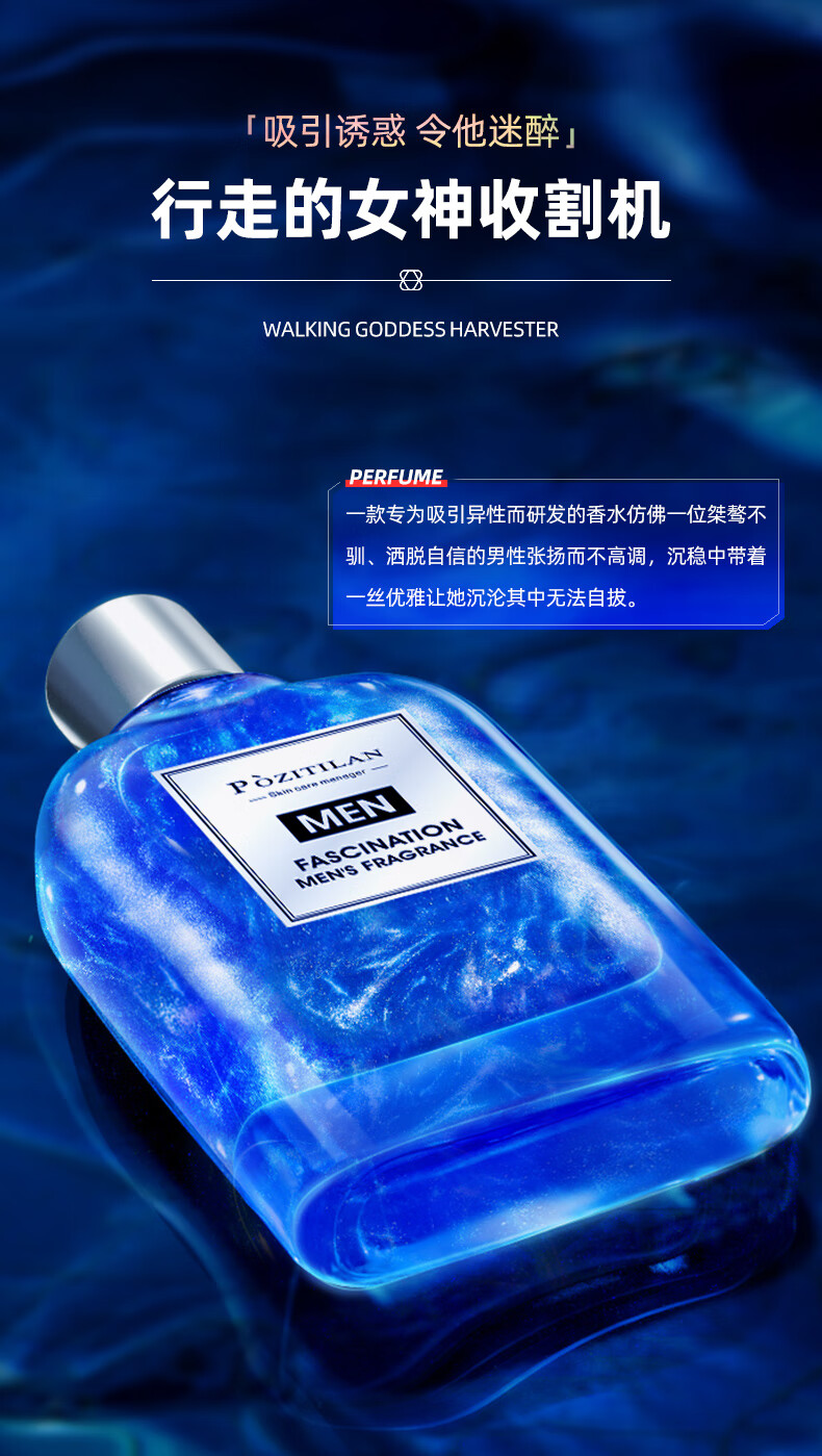 泊紫汀兰（Pozitilan）男士香水海洋香55ml魅惑流沙持久淡香氛清新自然蔚蓝留香送情人节礼物